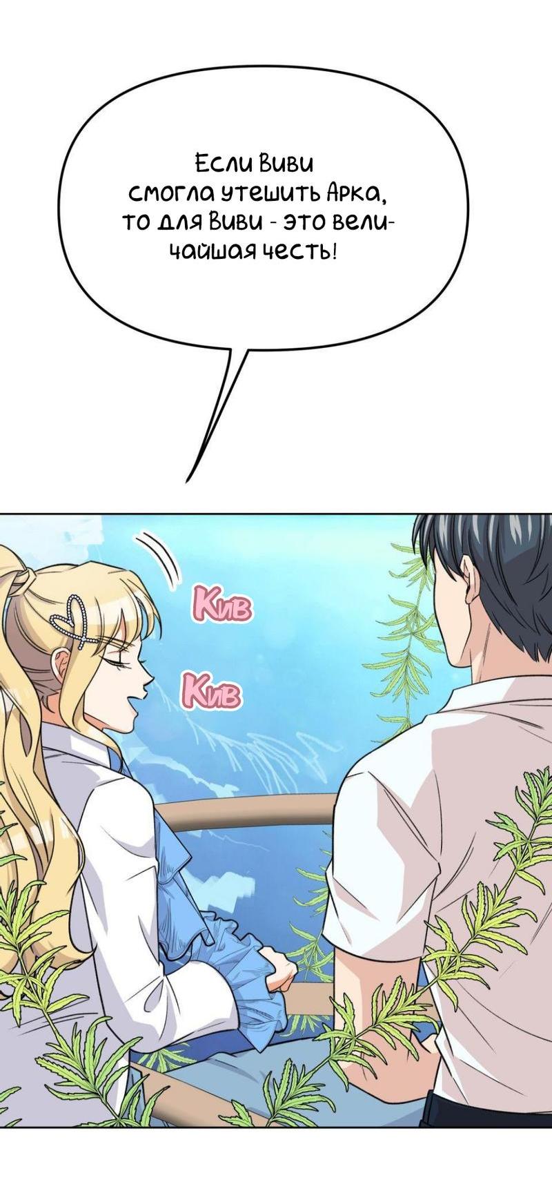 Манга Трансвестит в прямом эфире - Глава 17 Страница 28