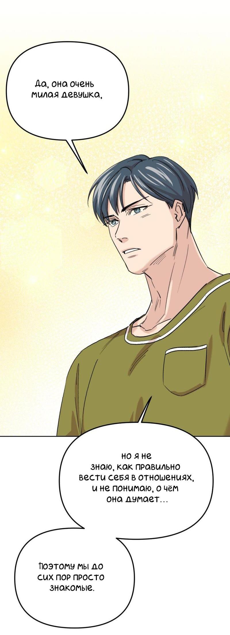 Манга Трансвестит в прямом эфире - Глава 17 Страница 50