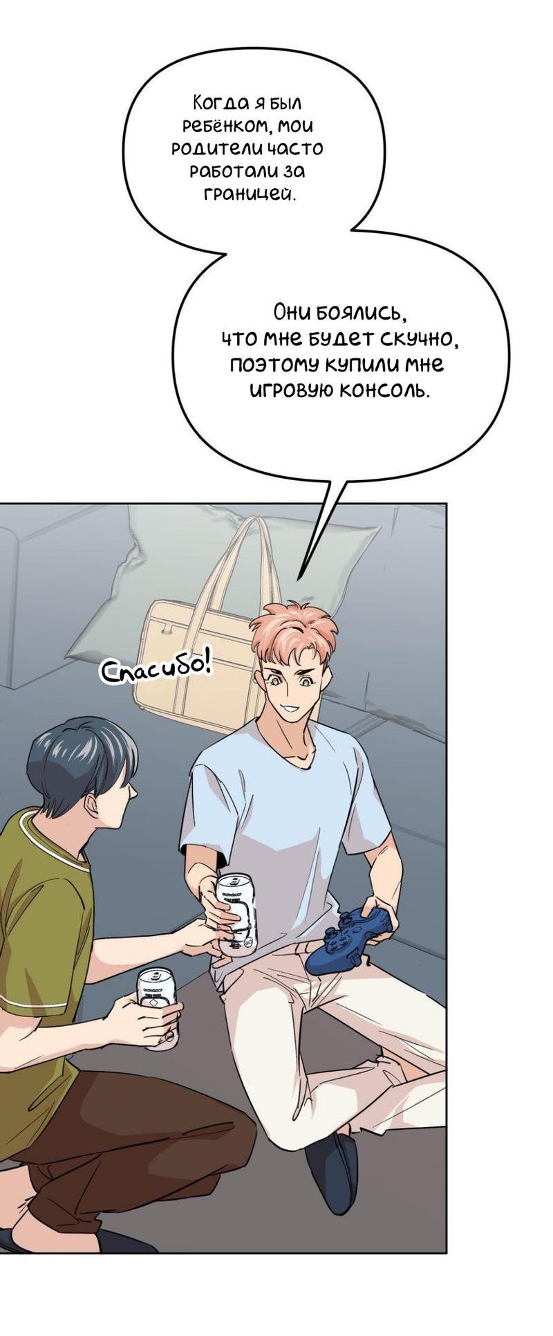 Манга Трансвестит в прямом эфире - Глава 17 Страница 41