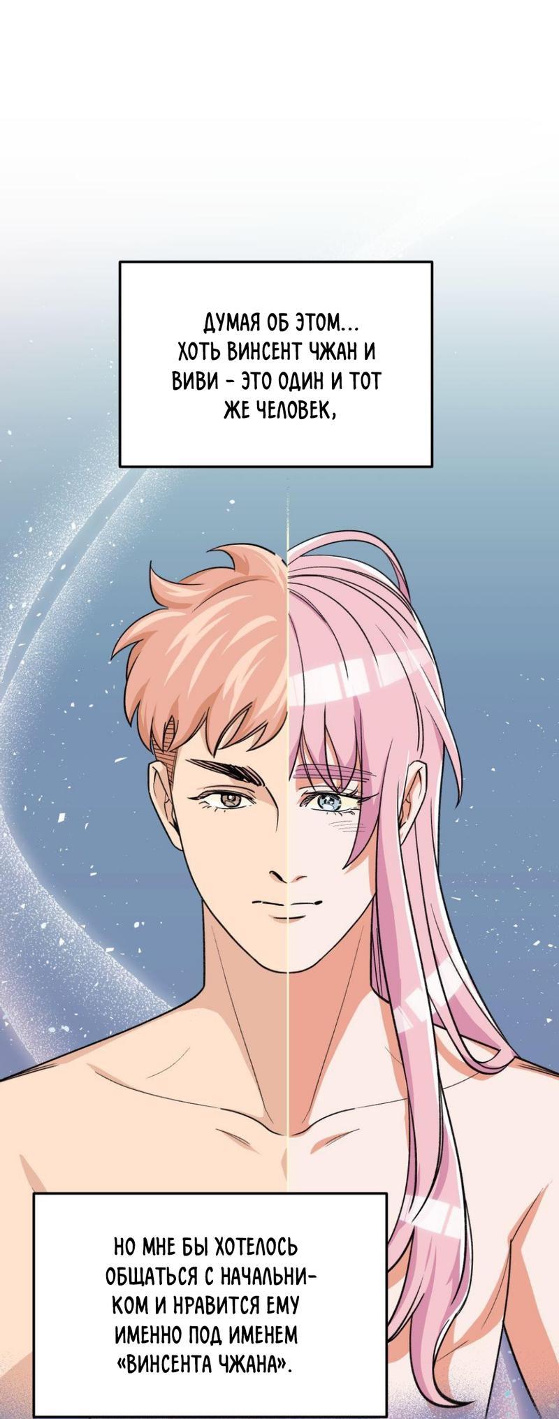 Манга Трансвестит в прямом эфире - Глава 17 Страница 14