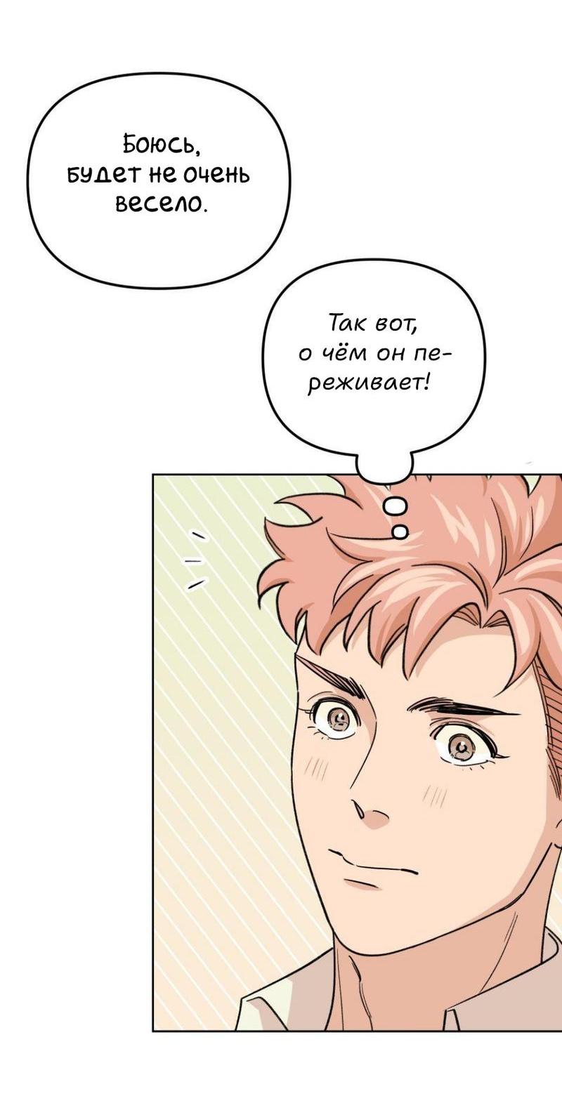 Манга Трансвестит в прямом эфире - Глава 16 Страница 21