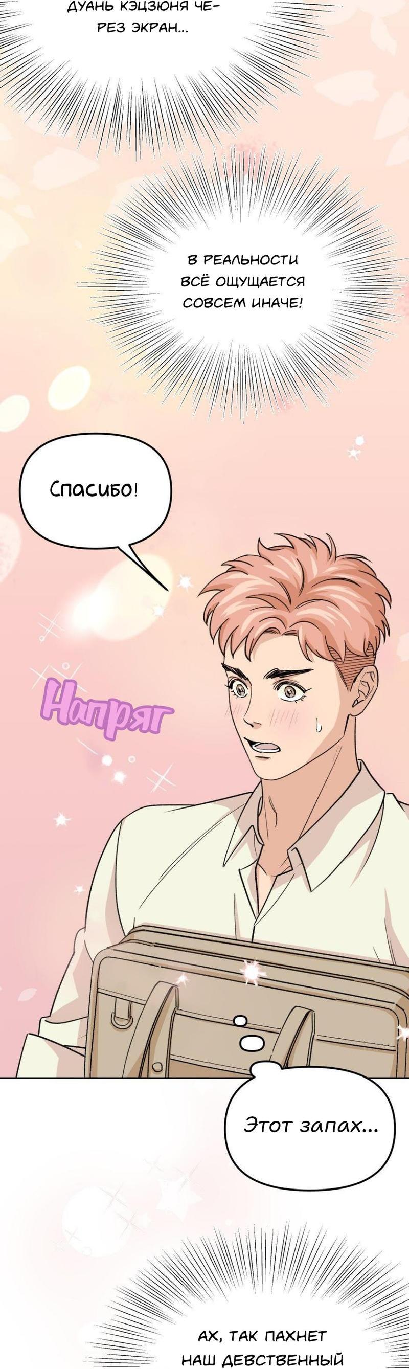 Манга Трансвестит в прямом эфире - Глава 16 Страница 9