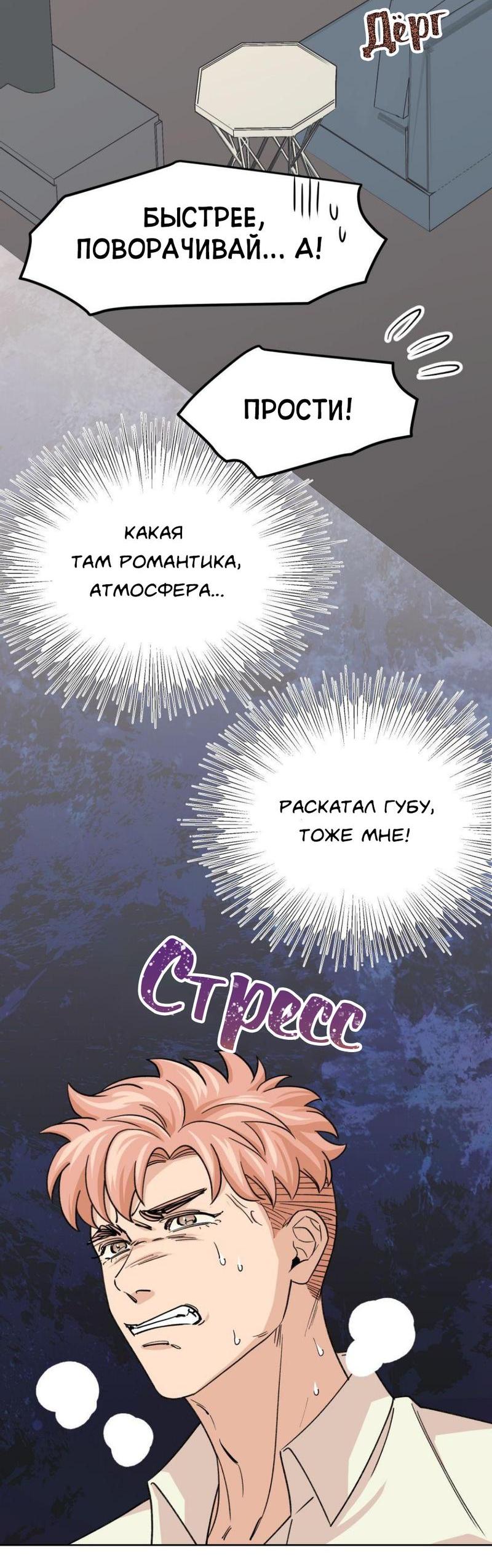 Манга Трансвестит в прямом эфире - Глава 16 Страница 31