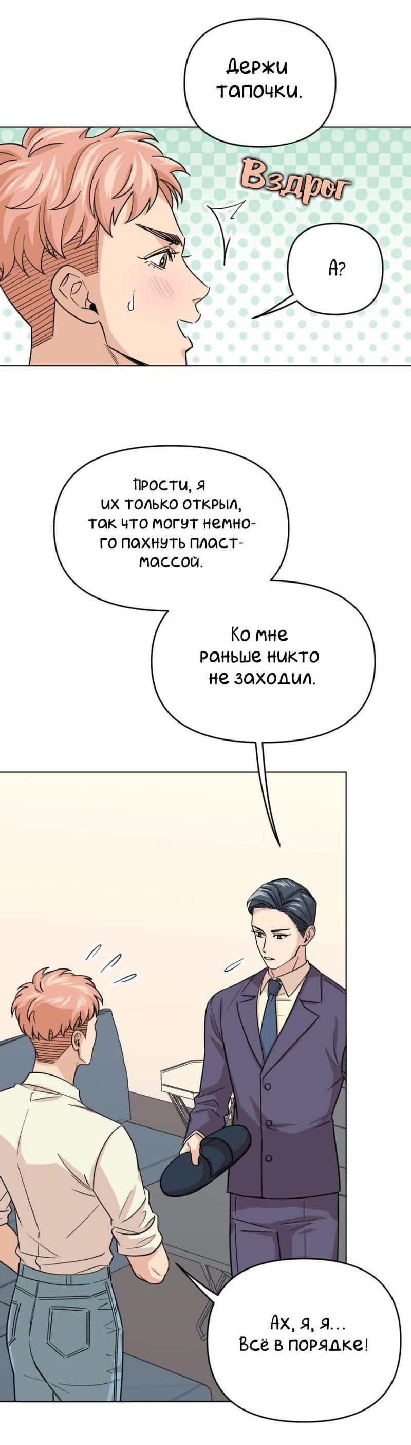 Манга Трансвестит в прямом эфире - Глава 16 Страница 11