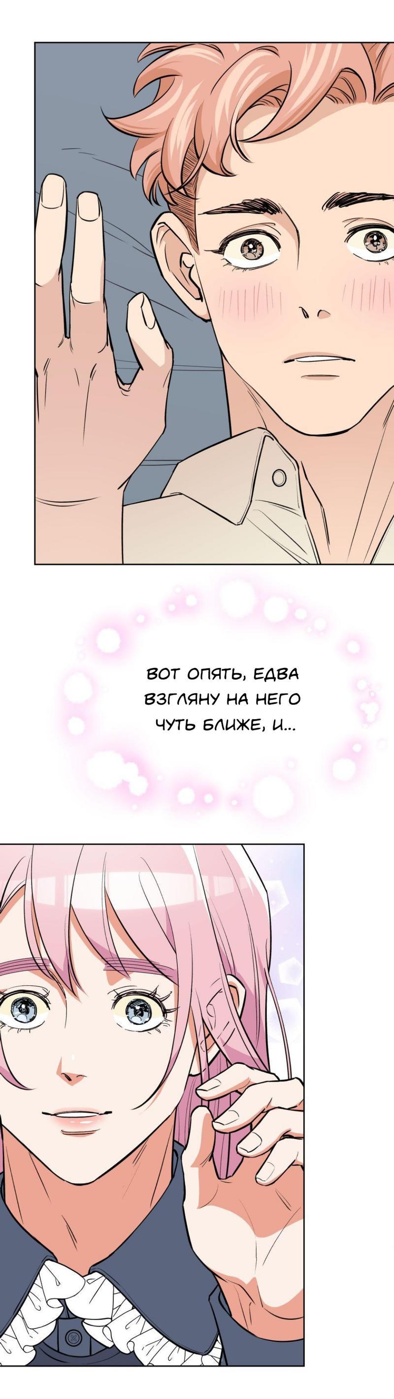 Манга Трансвестит в прямом эфире - Глава 16 Страница 45