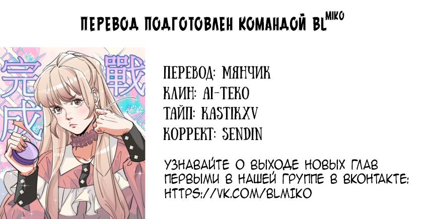 Манга Трансвестит в прямом эфире - Глава 16 Страница 52