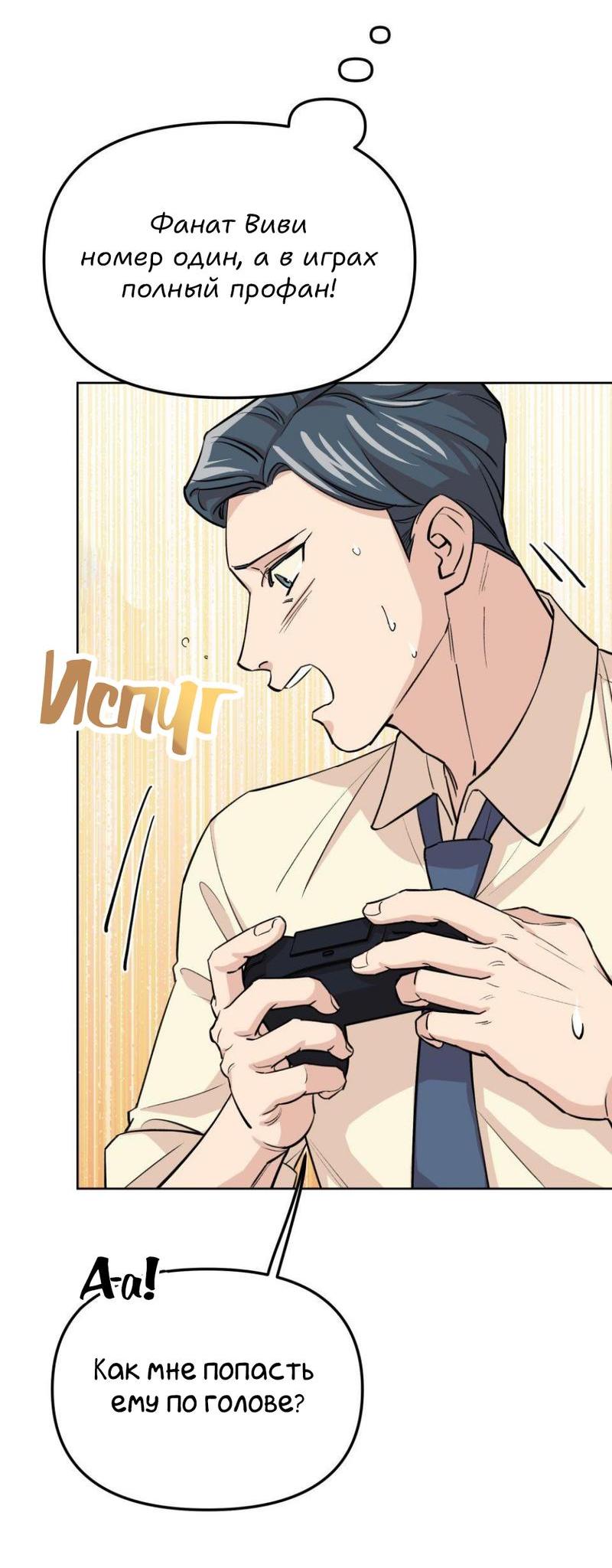 Манга Трансвестит в прямом эфире - Глава 16 Страница 32