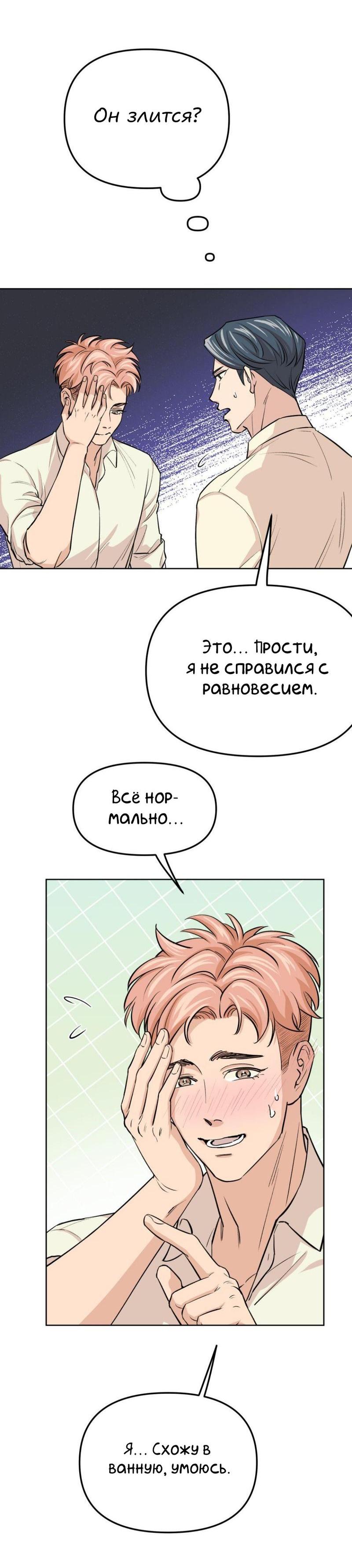 Манга Трансвестит в прямом эфире - Глава 16 Страница 50