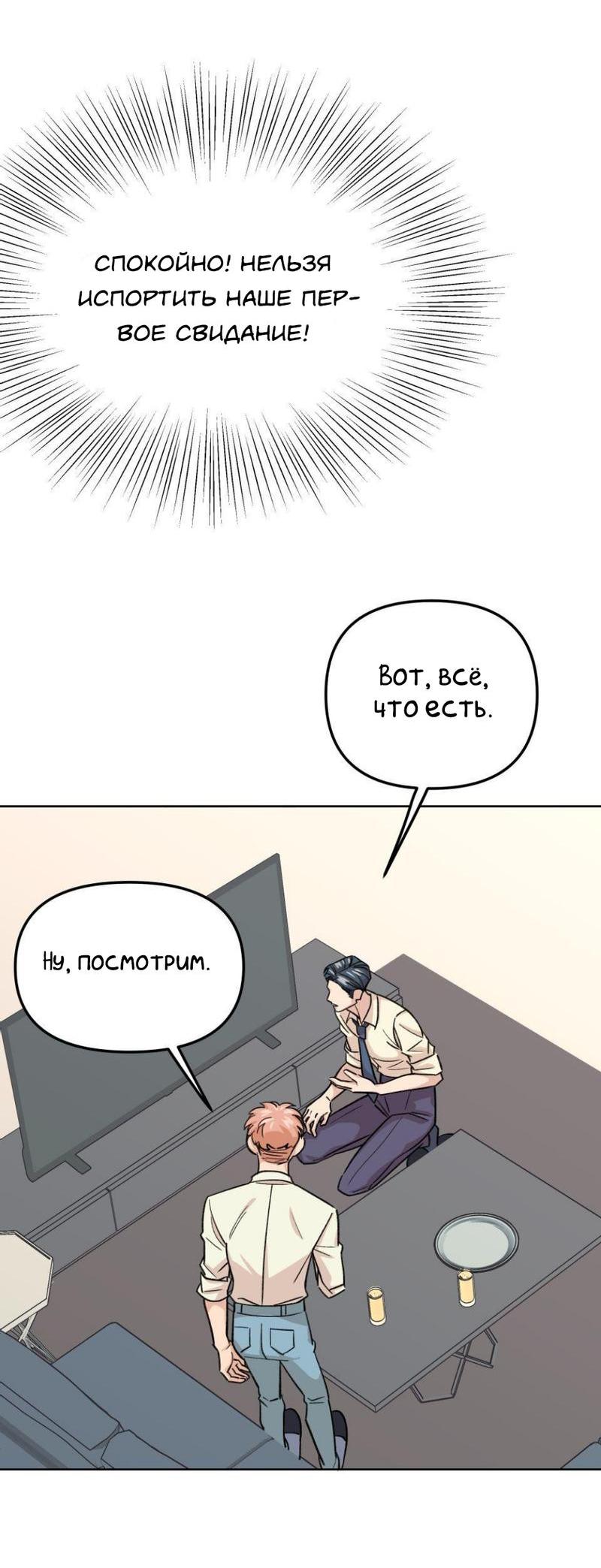 Манга Трансвестит в прямом эфире - Глава 16 Страница 22