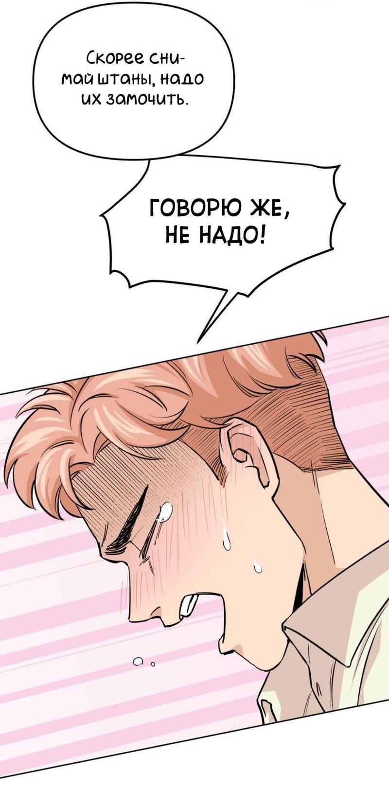 Манга Трансвестит в прямом эфире - Глава 16 Страница 38