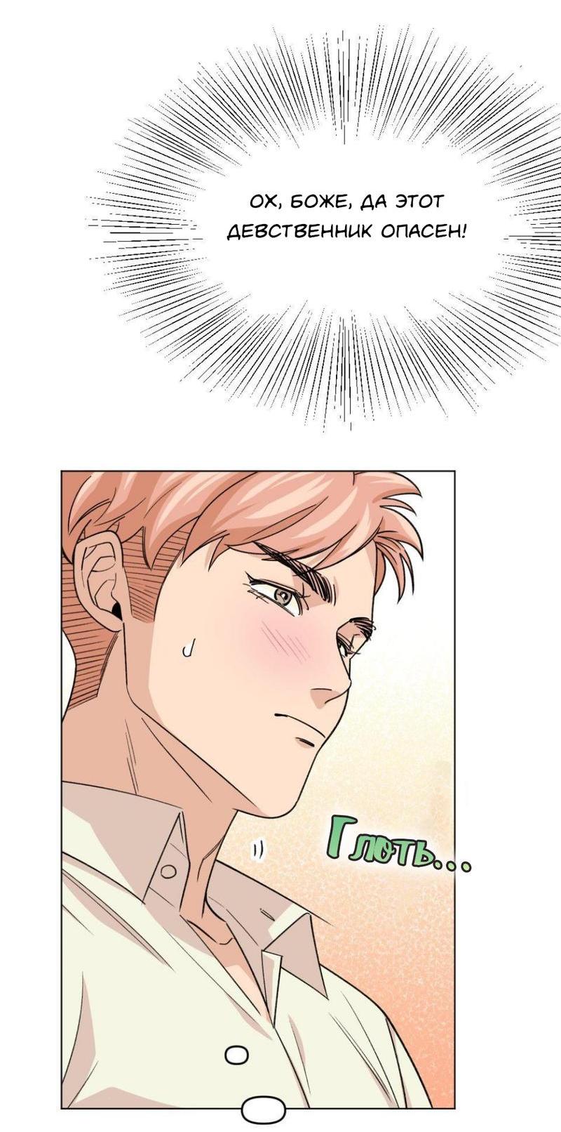 Манга Трансвестит в прямом эфире - Глава 16 Страница 12