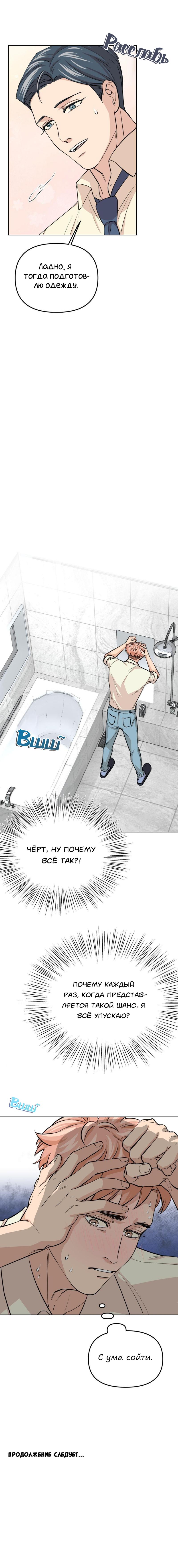 Манга Трансвестит в прямом эфире - Глава 16 Страница 51