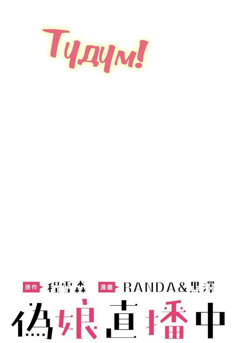 Манга Трансвестит в прямом эфире - Глава 16 Страница 6