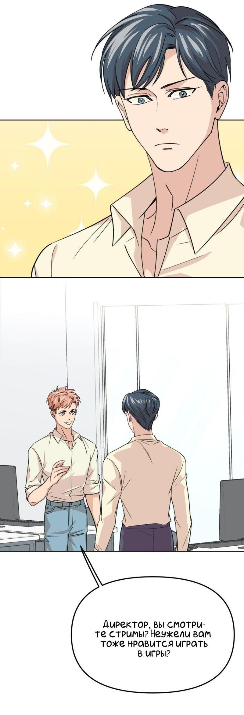 Манга Трансвестит в прямом эфире - Глава 15 Страница 7