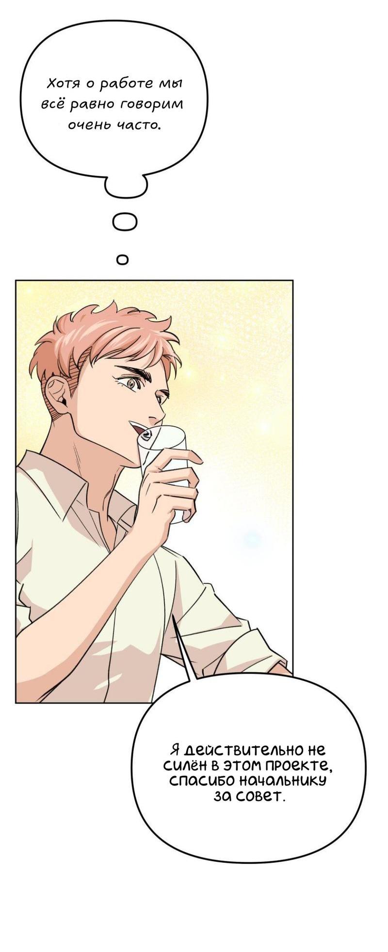 Манга Трансвестит в прямом эфире - Глава 15 Страница 24