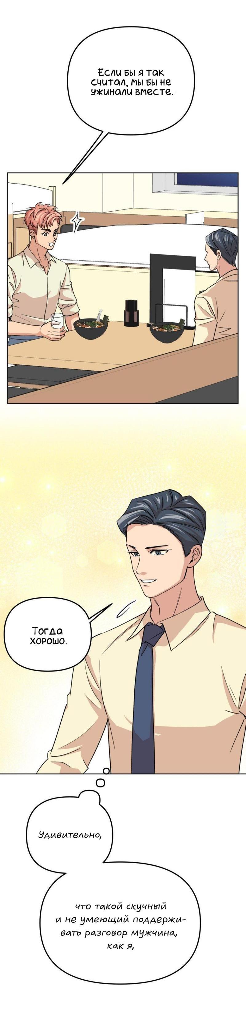 Манга Трансвестит в прямом эфире - Глава 15 Страница 27