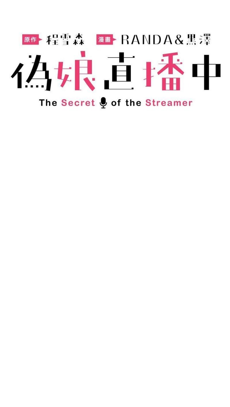 Манга Трансвестит в прямом эфире - Глава 15 Страница 11
