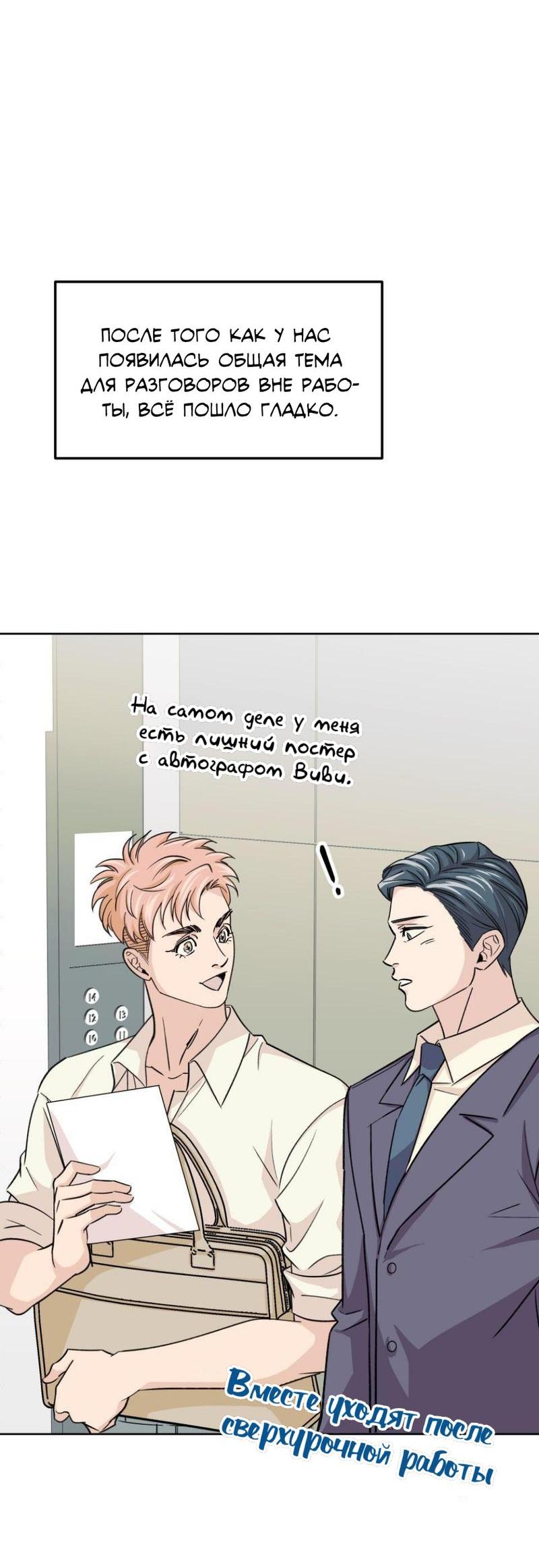 Манга Трансвестит в прямом эфире - Глава 15 Страница 12