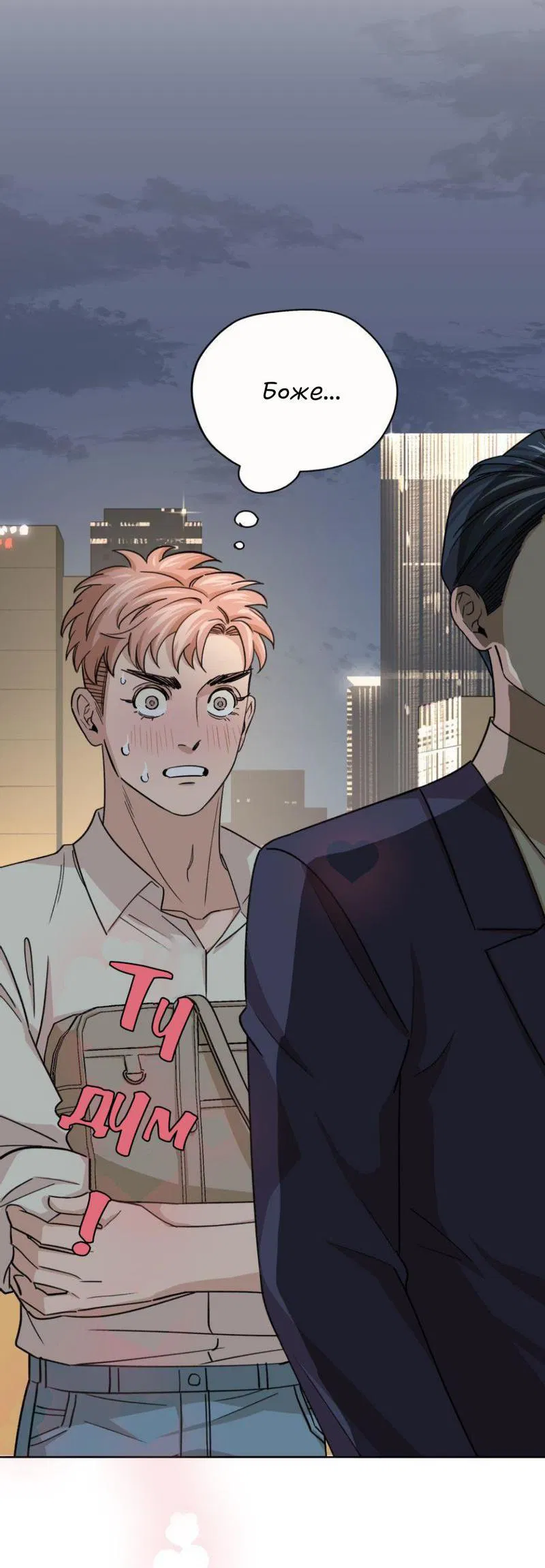 Манга Трансвестит в прямом эфире - Глава 15 Страница 53