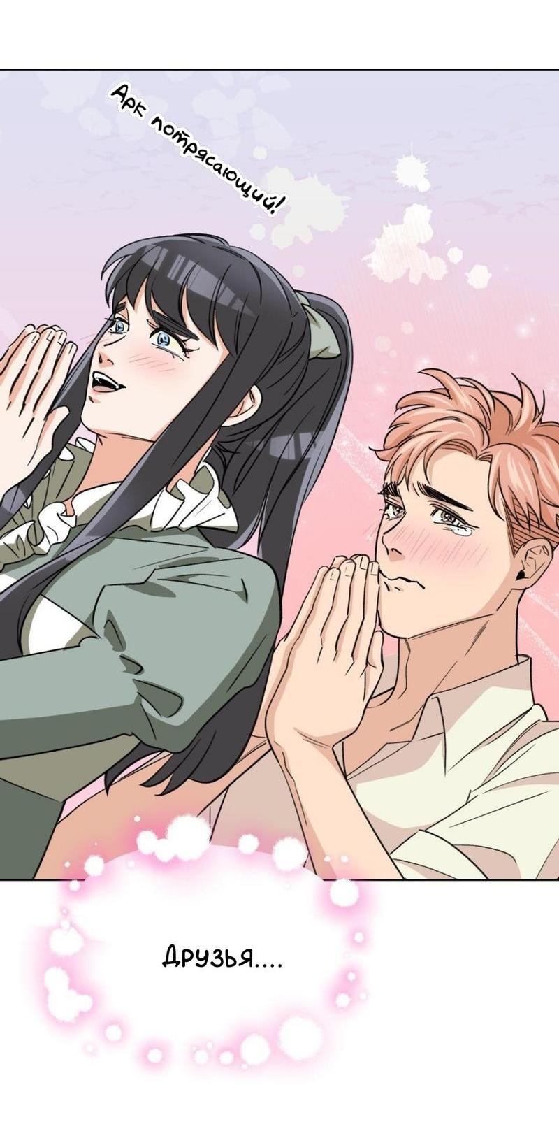 Манга Трансвестит в прямом эфире - Глава 15 Страница 19