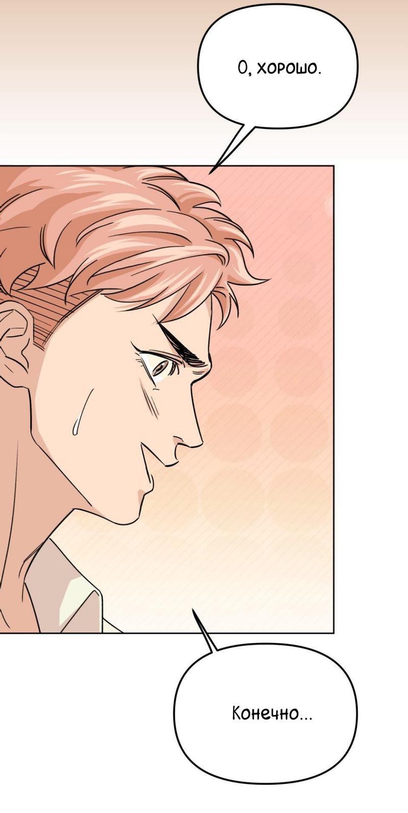 Манга Трансвестит в прямом эфире - Глава 15 Страница 46