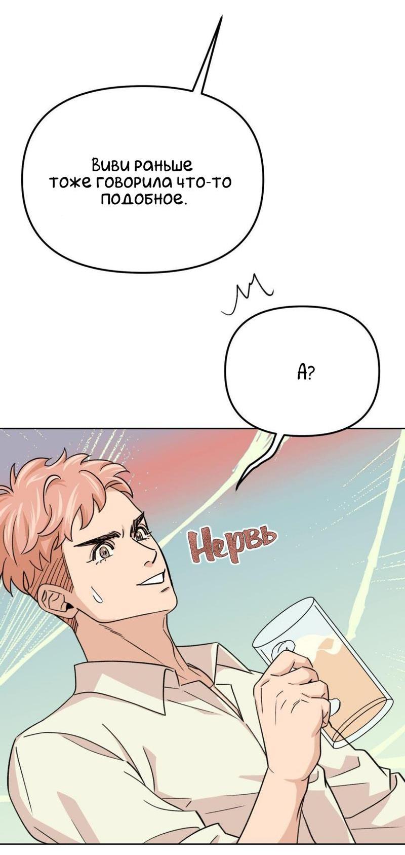 Манга Трансвестит в прямом эфире - Глава 15 Страница 32