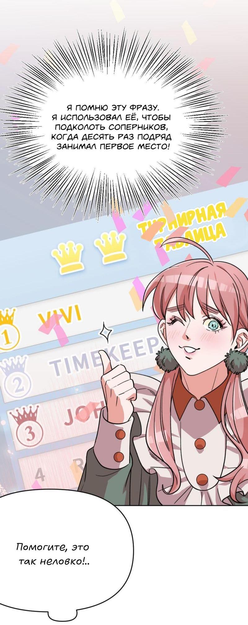 Манга Трансвестит в прямом эфире - Глава 15 Страница 35