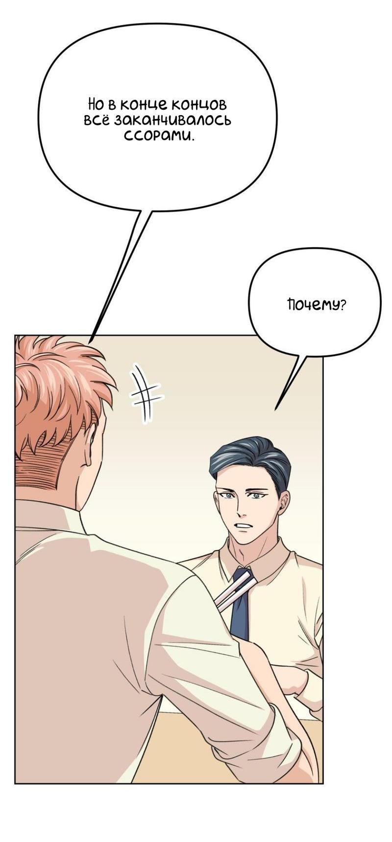 Манга Трансвестит в прямом эфире - Глава 15 Страница 29