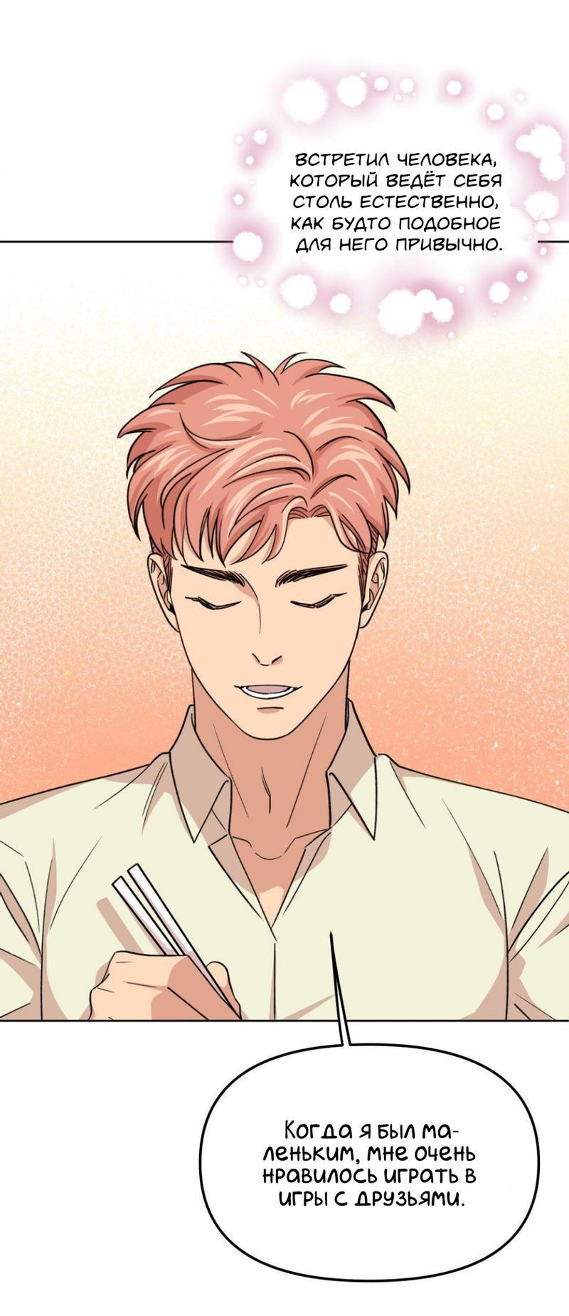 Манга Трансвестит в прямом эфире - Глава 15 Страница 28