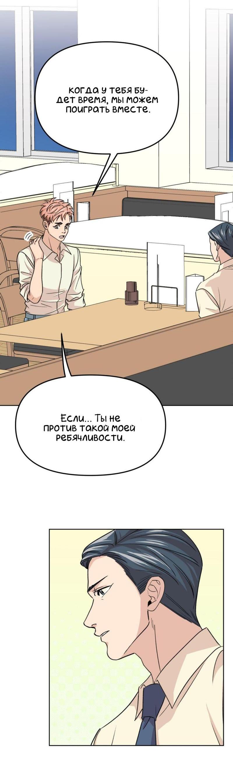 Манга Трансвестит в прямом эфире - Глава 15 Страница 40