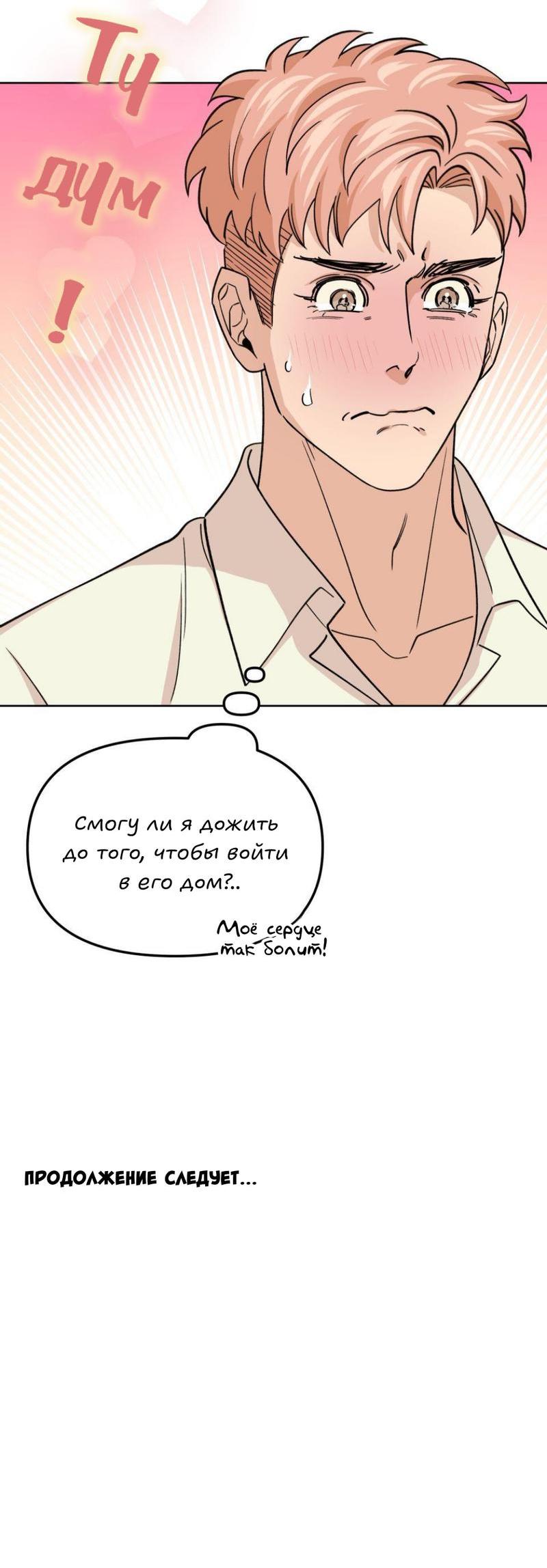 Манга Трансвестит в прямом эфире - Глава 15 Страница 54