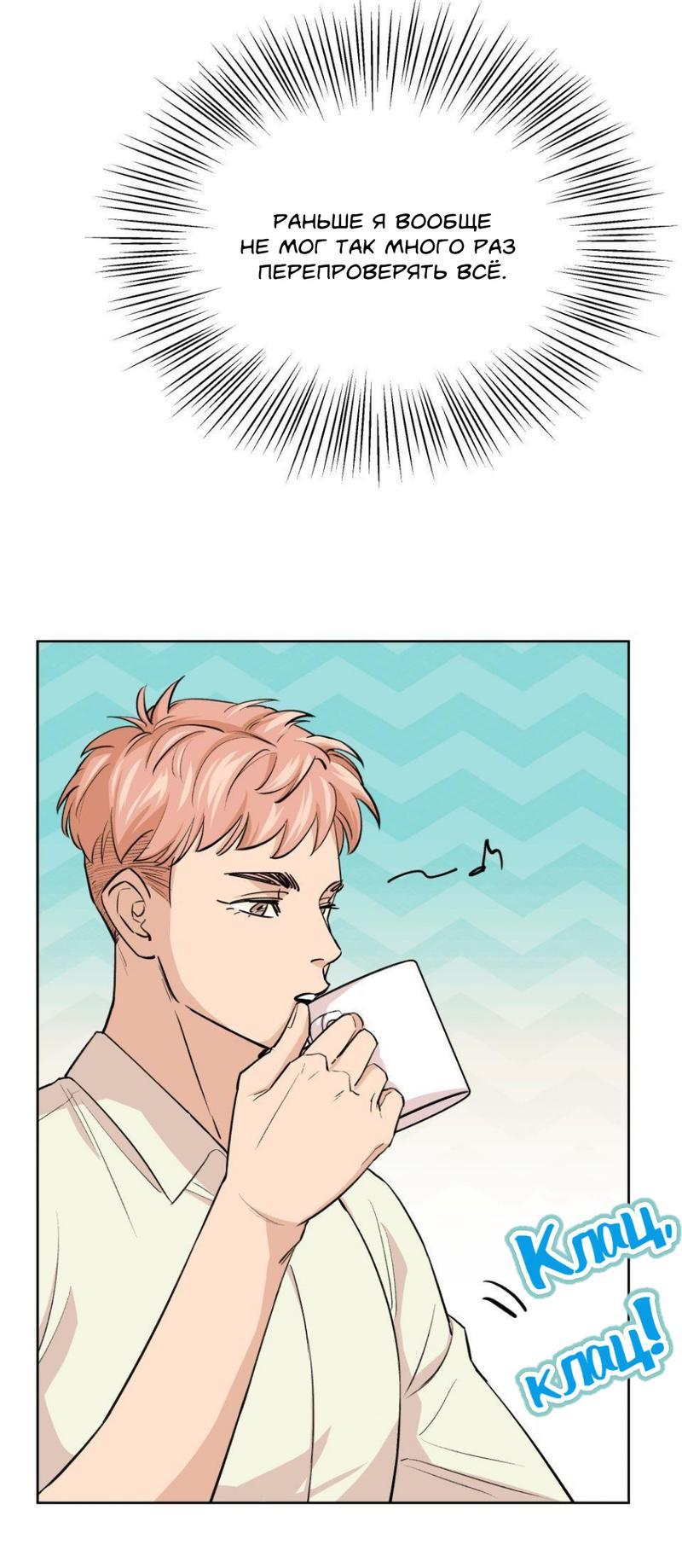 Манга Трансвестит в прямом эфире - Глава 14 Страница 43