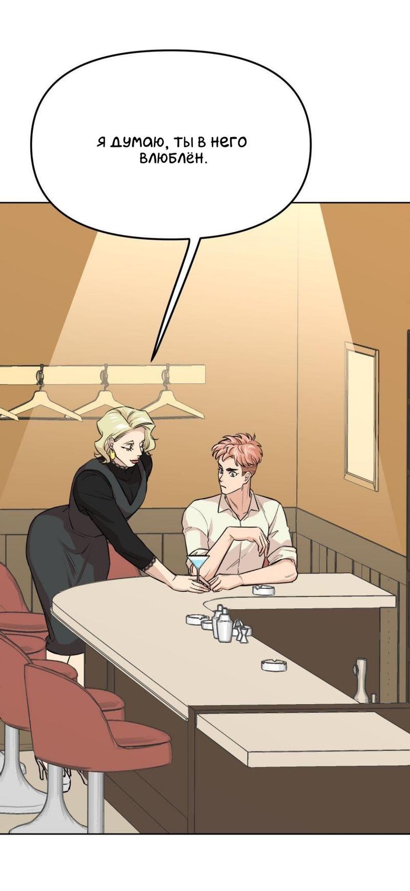 Манга Трансвестит в прямом эфире - Глава 14 Страница 19