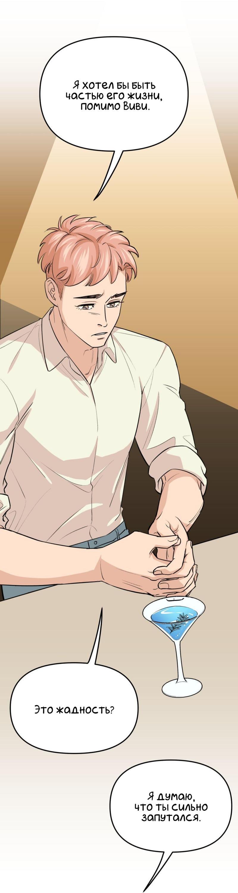 Манга Трансвестит в прямом эфире - Глава 14 Страница 26