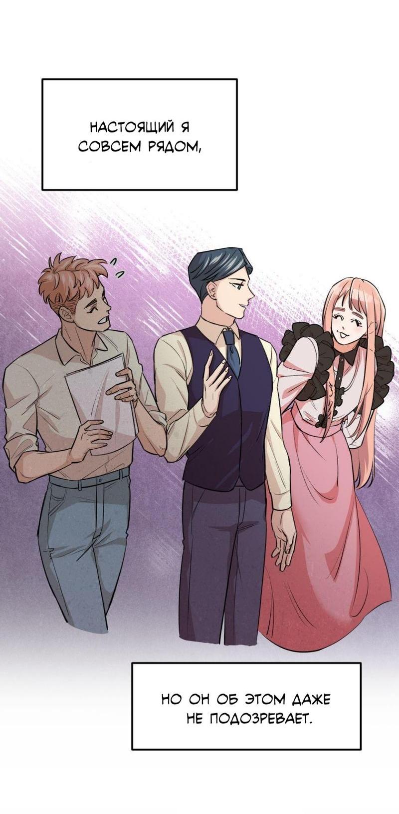 Манга Трансвестит в прямом эфире - Глава 14 Страница 25