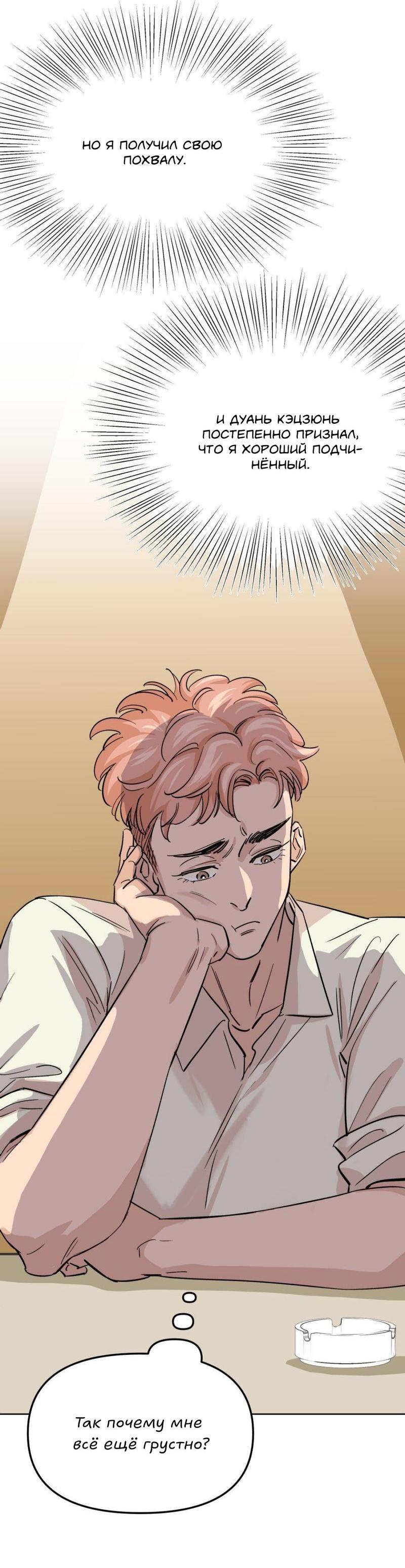 Манга Трансвестит в прямом эфире - Глава 14 Страница 17