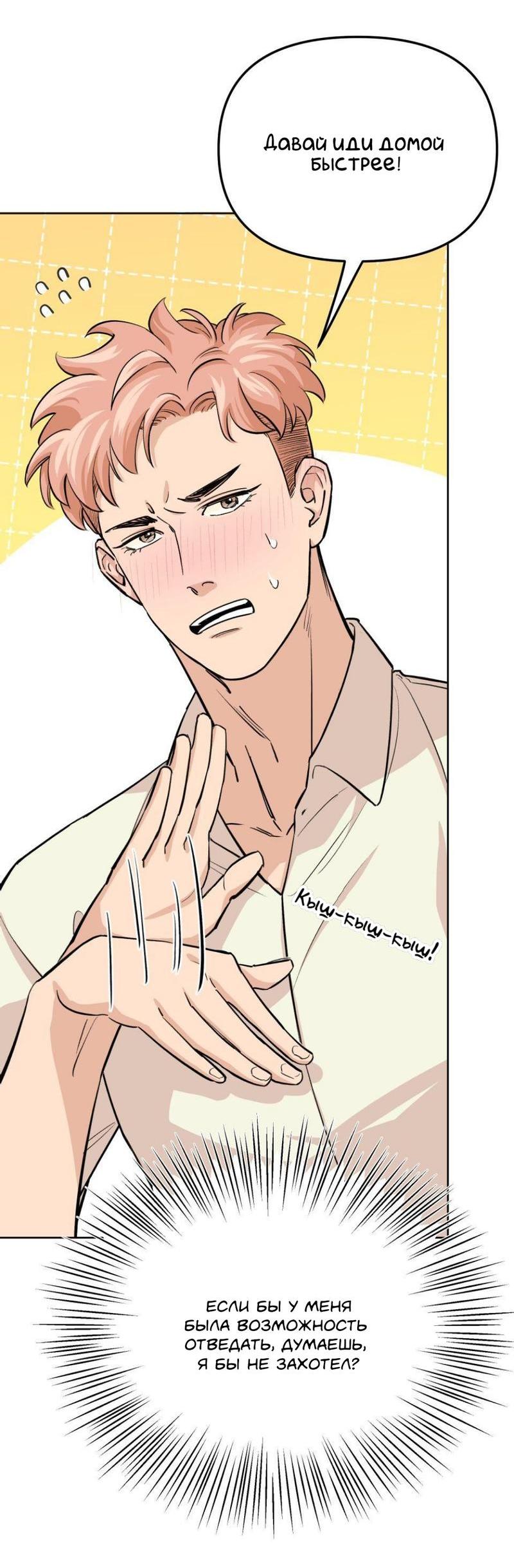 Манга Трансвестит в прямом эфире - Глава 14 Страница 48