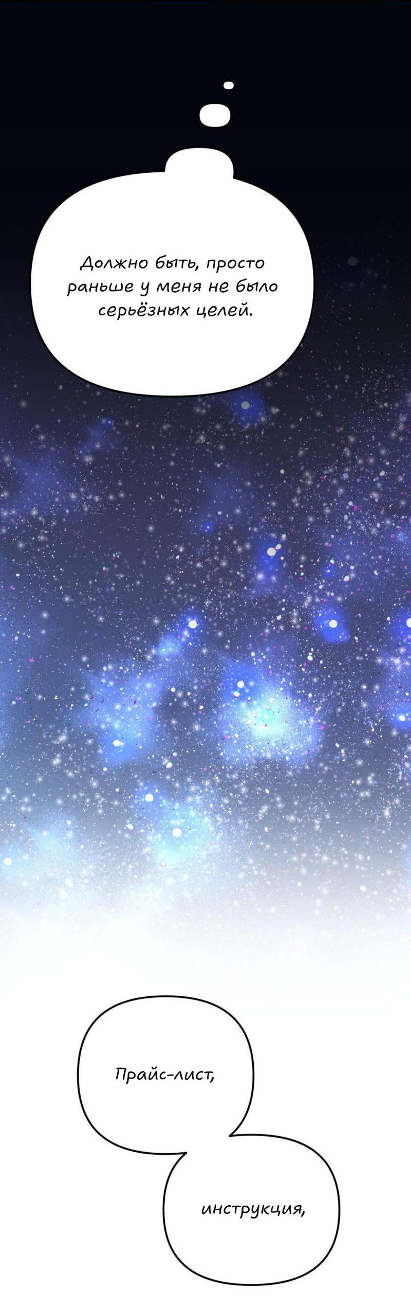 Манга Трансвестит в прямом эфире - Глава 14 Страница 41