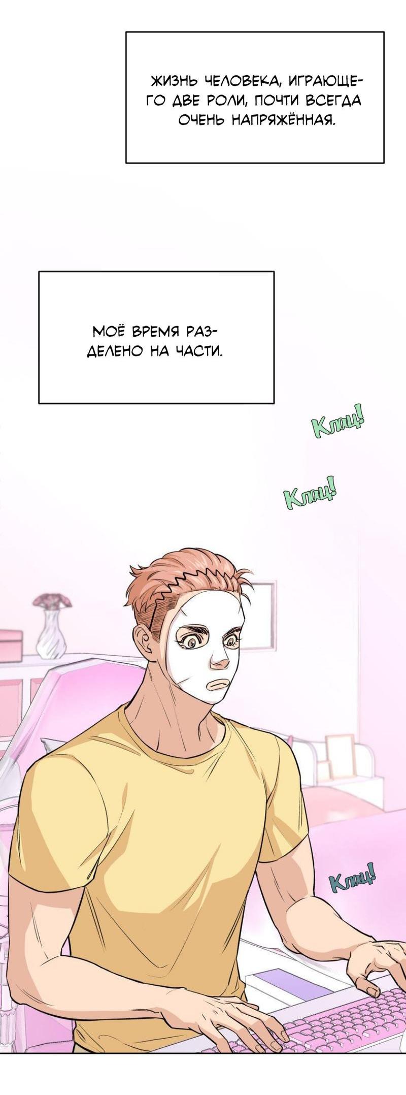 Манга Трансвестит в прямом эфире - Глава 14 Страница 35