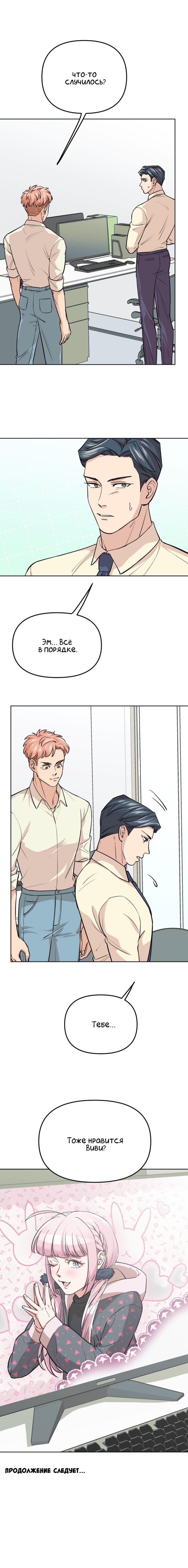 Манга Трансвестит в прямом эфире - Глава 14 Страница 56