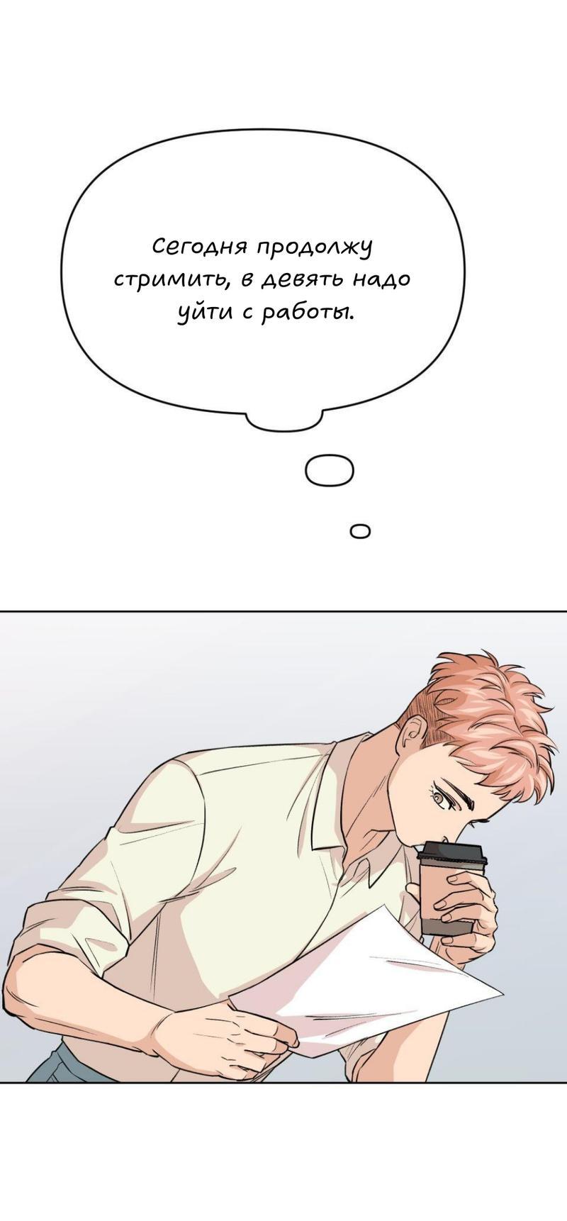 Манга Трансвестит в прямом эфире - Глава 14 Страница 32