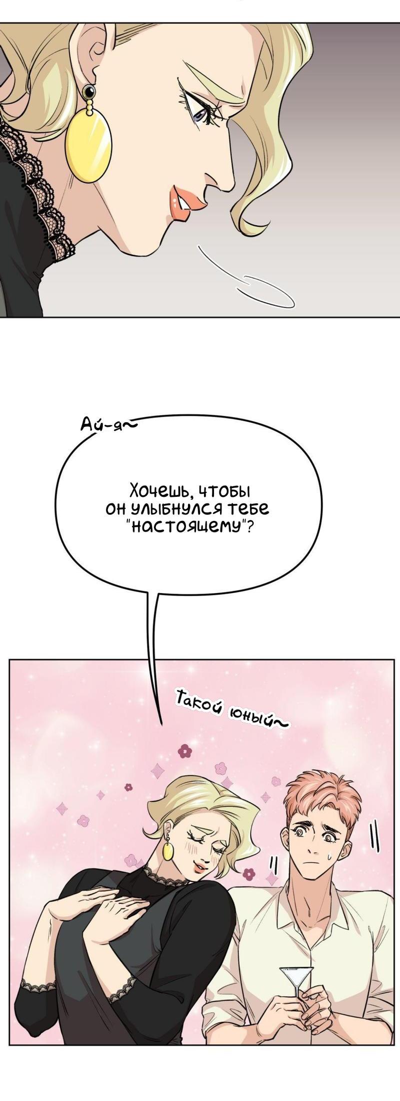 Манга Трансвестит в прямом эфире - Глава 14 Страница 27