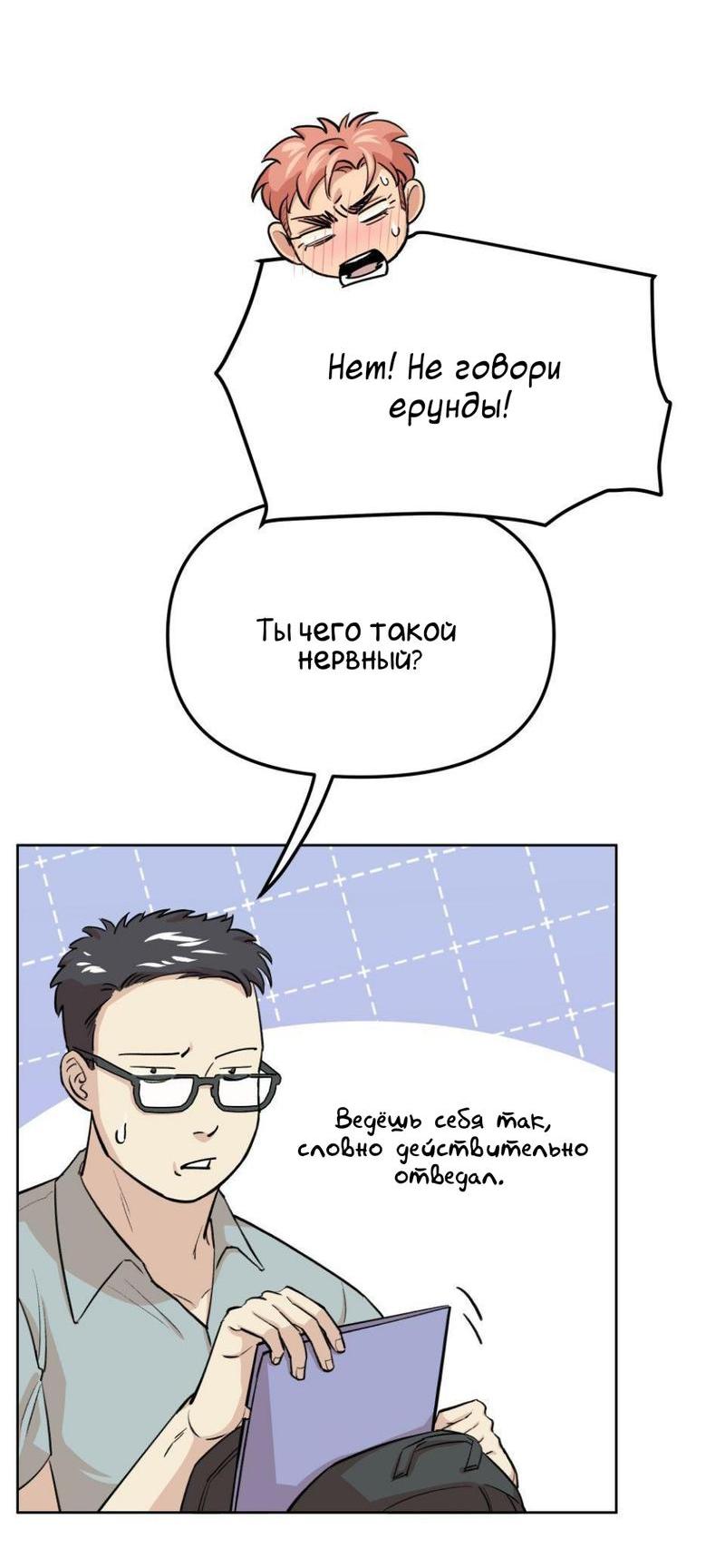 Манга Трансвестит в прямом эфире - Глава 14 Страница 47