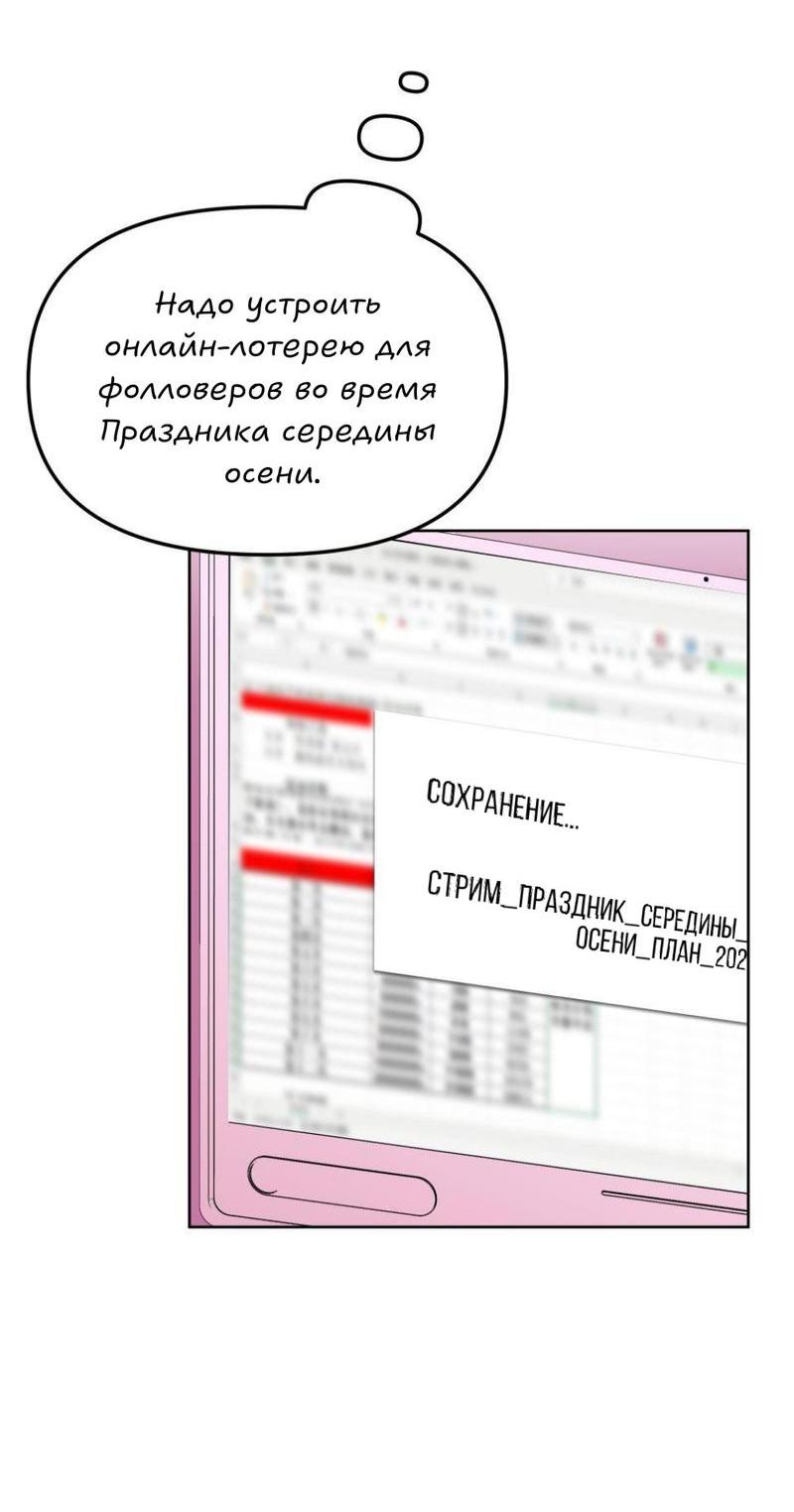 Манга Трансвестит в прямом эфире - Глава 14 Страница 36