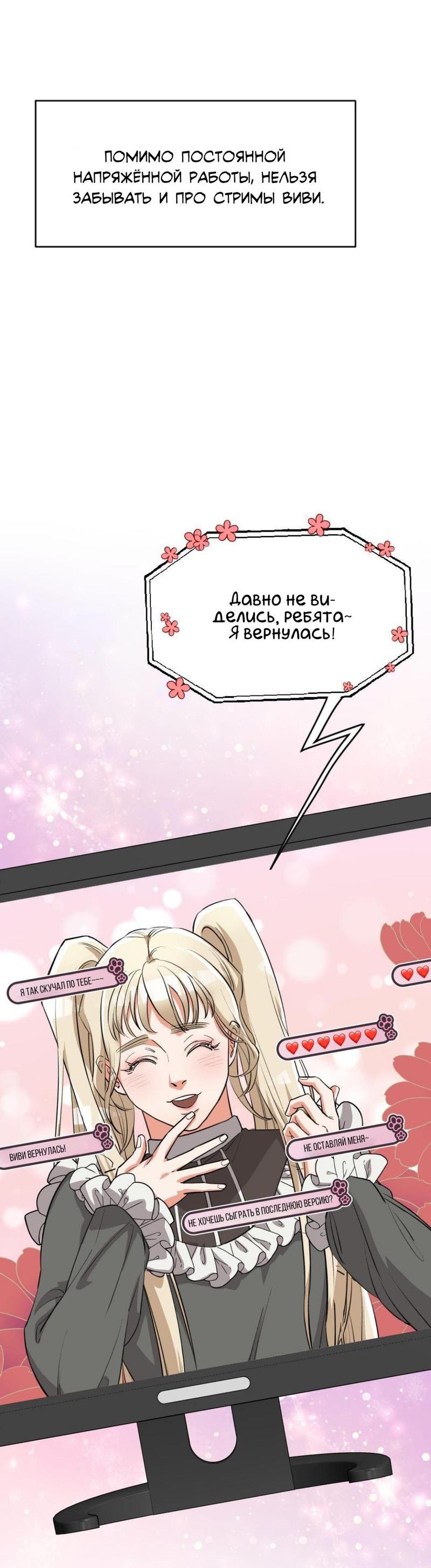 Манга Трансвестит в прямом эфире - Глава 14 Страница 33