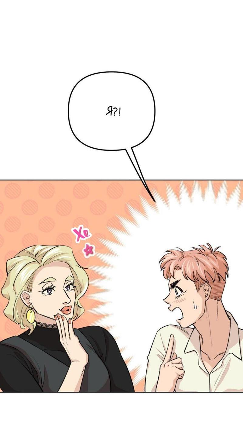 Манга Трансвестит в прямом эфире - Глава 14 Страница 21