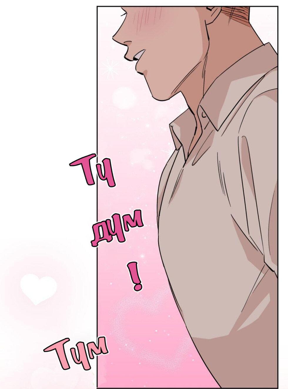 Манга Трансвестит в прямом эфире - Глава 13 Страница 64