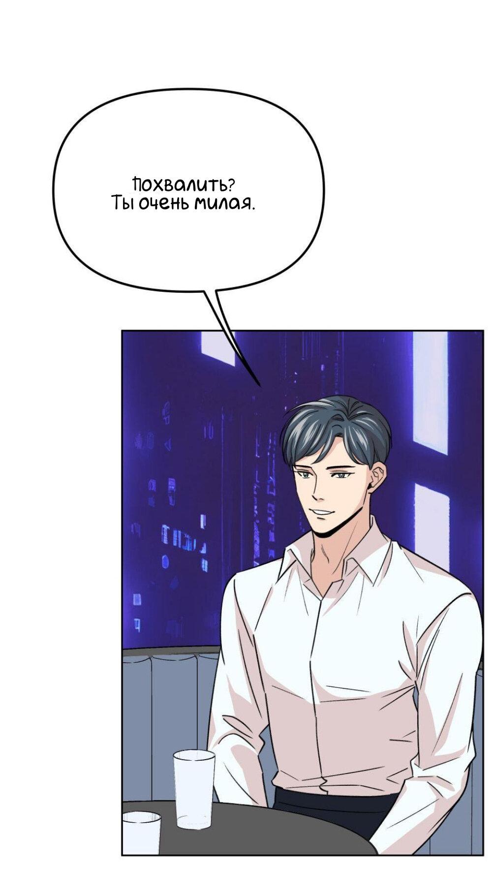 Манга Трансвестит в прямом эфире - Глава 13 Страница 40