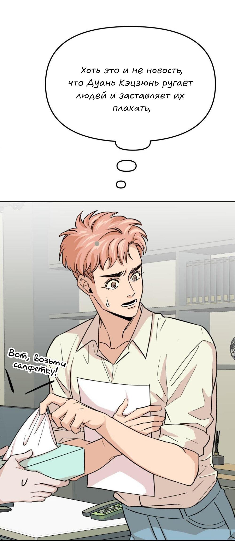 Манга Трансвестит в прямом эфире - Глава 13 Страница 12