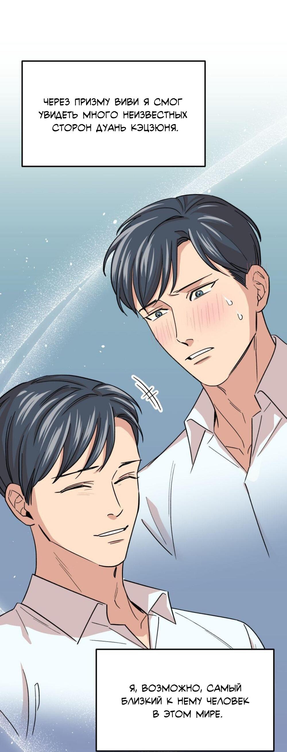 Манга Трансвестит в прямом эфире - Глава 13 Страница 27